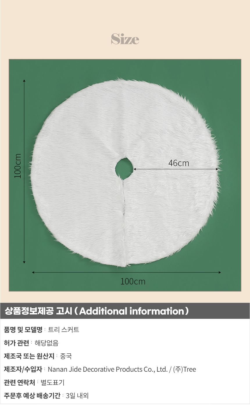 스노우 화이트 트리 스커트(100cm)/트리스커트장식/트리스커트/크리스마스트리/크리스마스트리장식/크리스