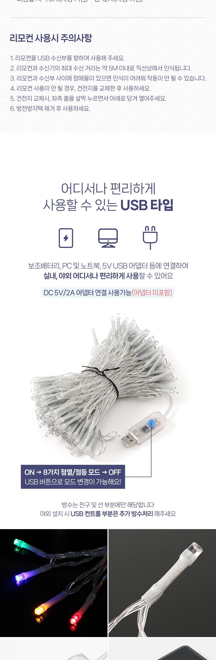 은하수 LED 200구 투명선 USB 줄전구 20m 컬러 리모컨포함/전구/장식용전구/인테리어전구/방꾸미기/파티룸