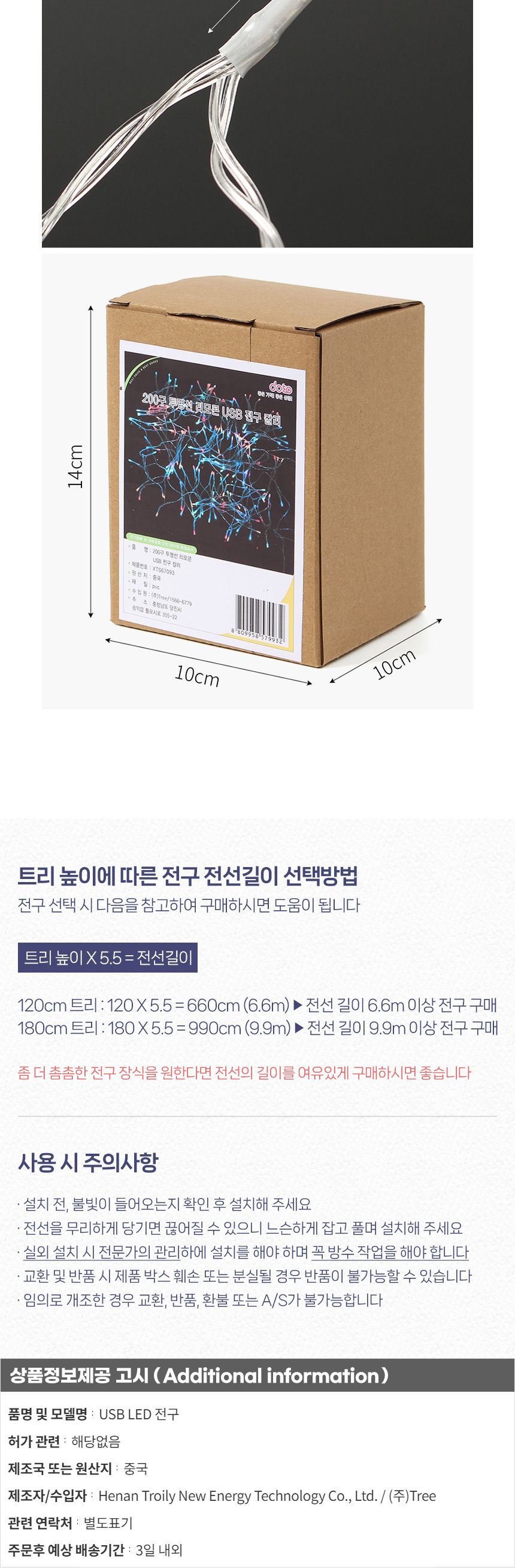 은하수 LED 200구 투명선 USB 줄전구 20m 컬러 리모컨포함/전구/장식용전구/인테리어전구/방꾸미기/파티룸