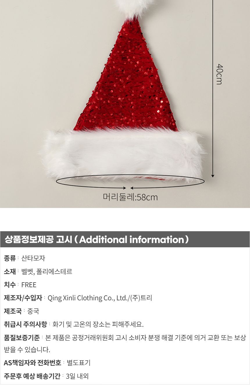 스팽글 벨벳 산타 모자/스팽글산타모자/파티모자/파티용모자/산타모자/산타클로스모자/크리스마스모자/크리