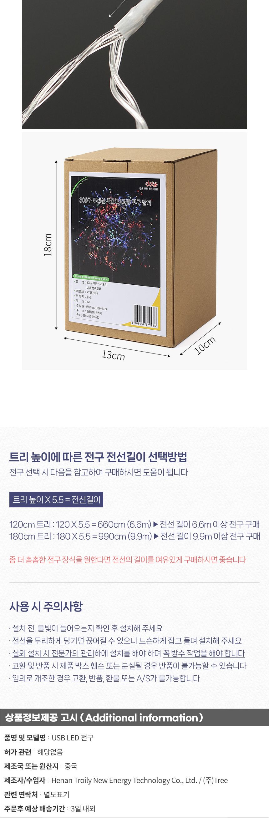 은하수 LED 300구 투명선 USB 줄전구 30m 컬러 리모컨포함/전구/장식용전구/인테리어전구/방꾸미기/파티룸