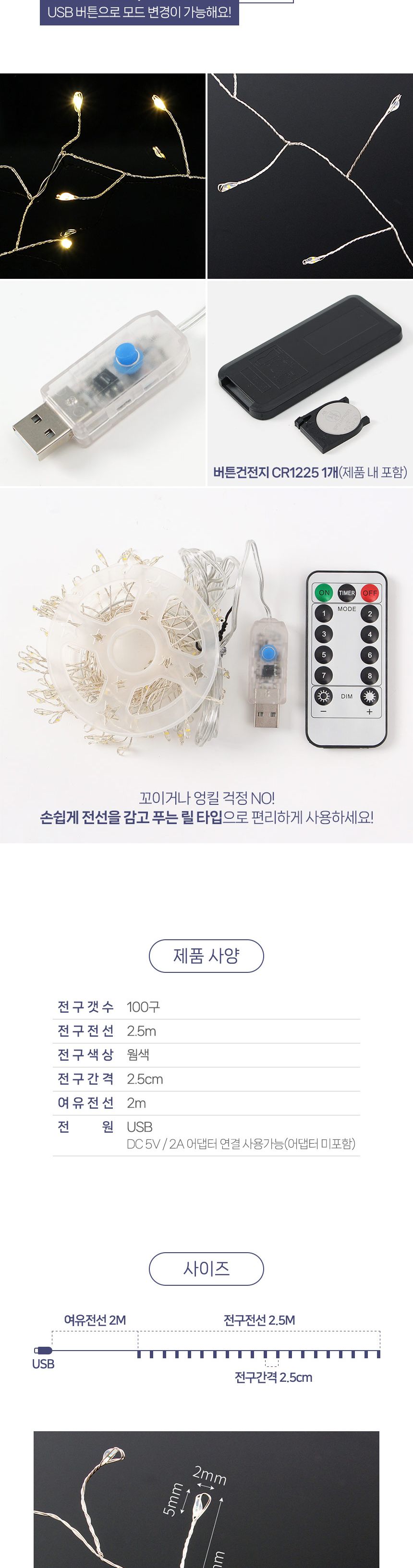 (은하수) LED 100구 실버선 USB 지네 전구(2.5m) (리모컨포함)/전구/장식용전구/인테리어전구/방꾸미기/파