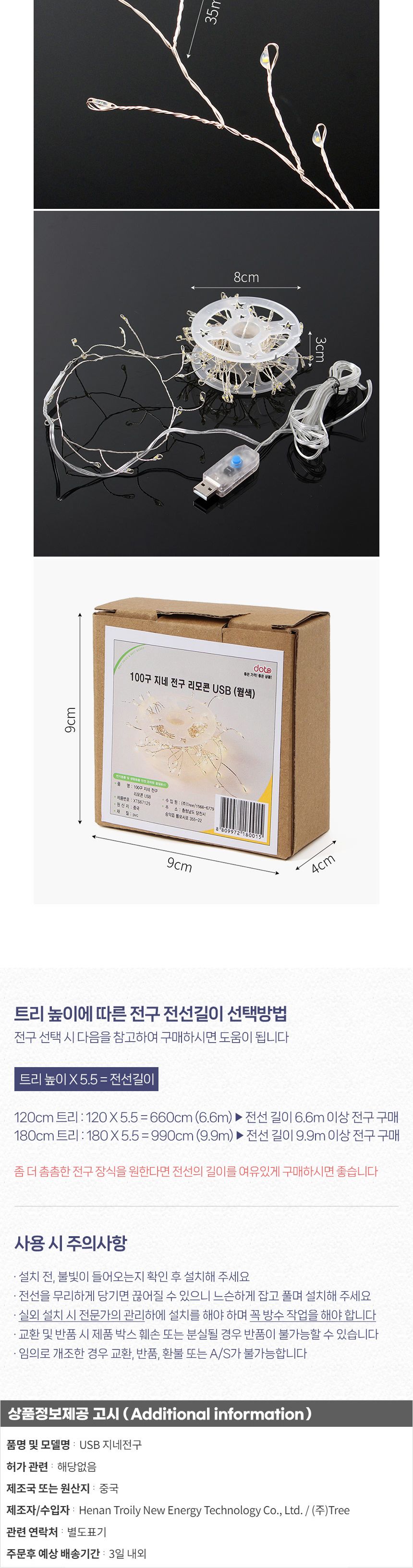 (은하수) LED 100구 실버선 USB 지네 전구(2.5m) (리모컨포함)/전구/장식용전구/인테리어전구/방꾸미기/파