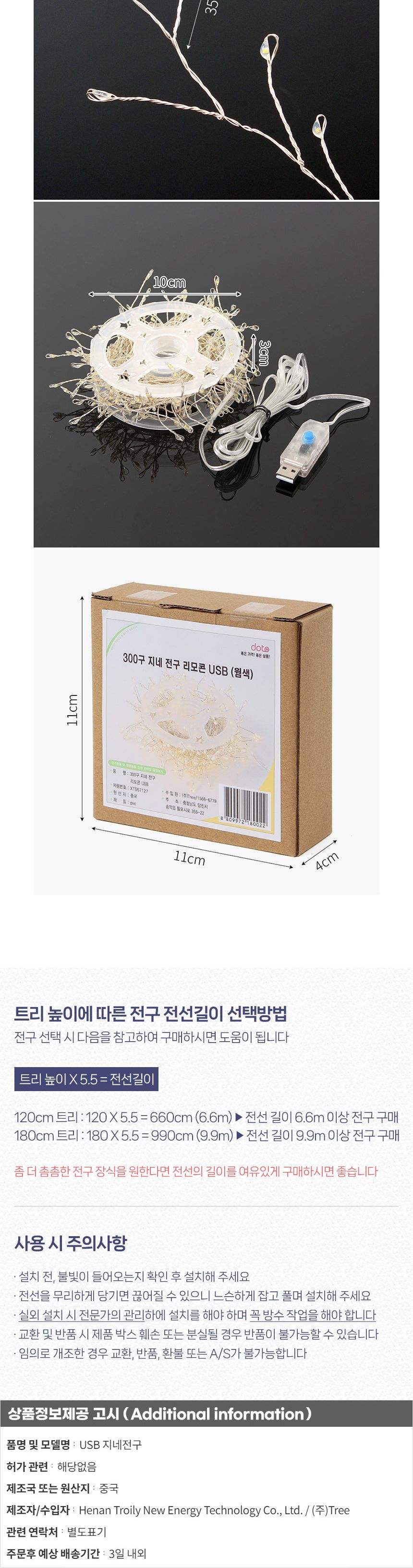 (은하수) LED 300구 실버선 USB 지네 전구(7.5m) (리모컨포함)/전구/장식용전구/인테리어전구/방꾸미기/파