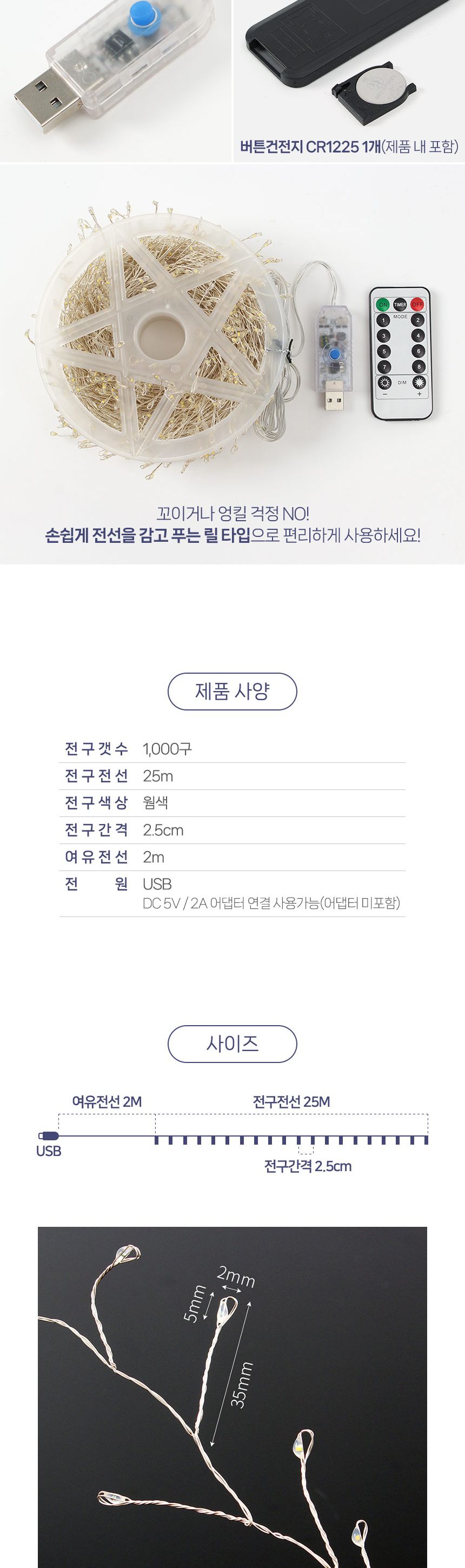 (은하수) LED 1000구 실버선 USB 지네 전구(25m) (리모컨포함)/전구/장식용전구/인테리어전구/방꾸미기/파