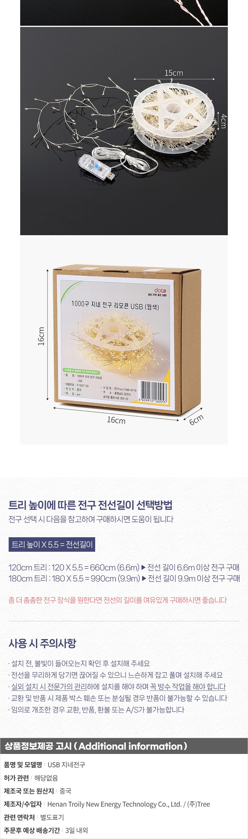 (은하수) LED 1000구 실버선 USB 지네 전구(25m) (리모컨포함)/전구/장식용전구/인테리어전구/방꾸미기/파