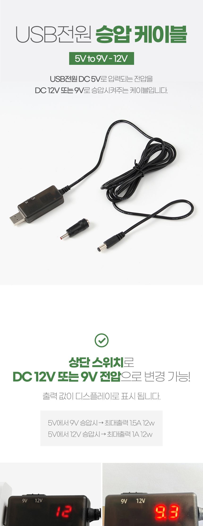 USB전원 승압 케이블 5V to 9V-12V (2M)/승압케이블/전원승압케이블/USB전원승압케이블/USB승압케이블/승압