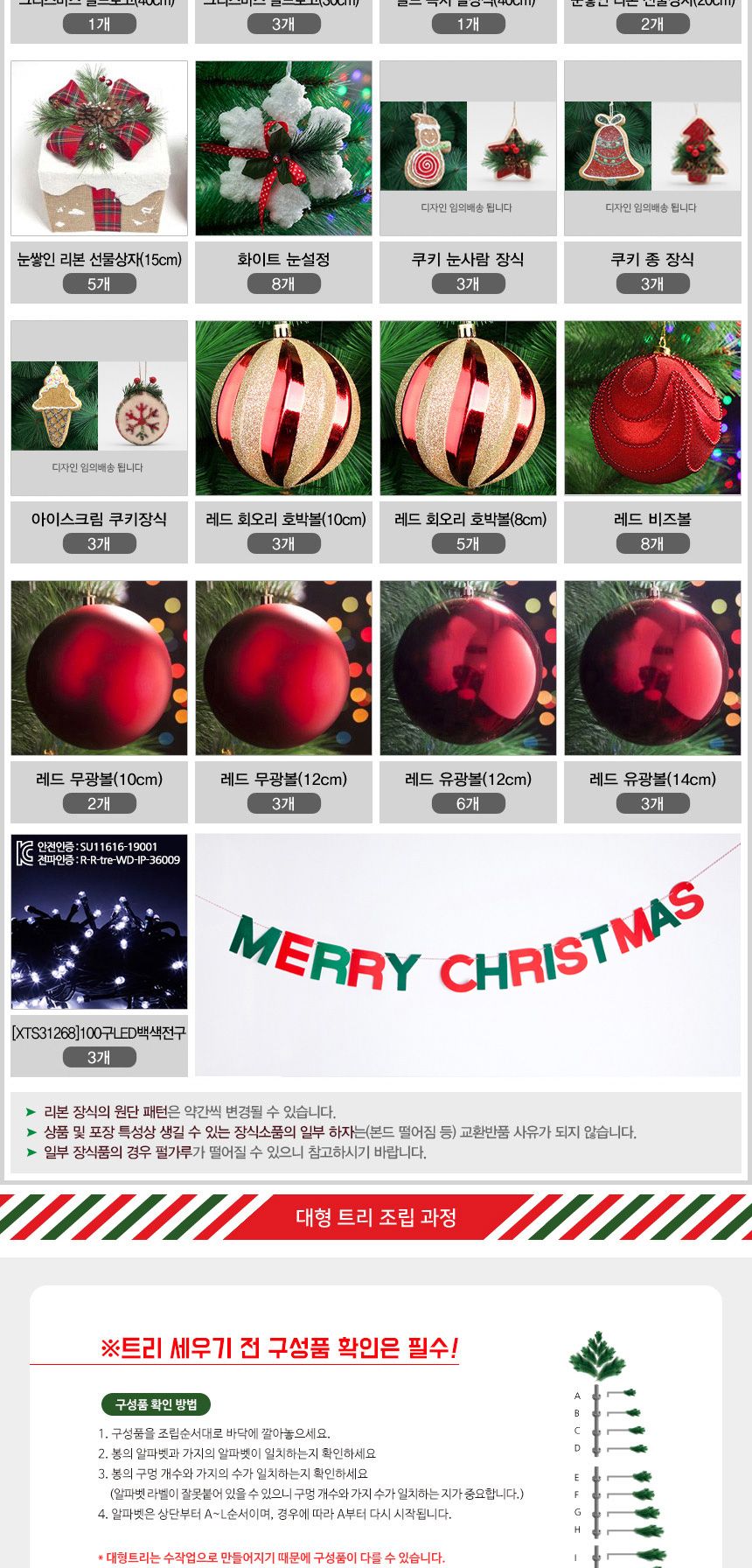 300cm 크리스마스 선물 스카치트리 풀세트 16(0524) 01-6(65357) A전구(3)/트리/겨울트리/크리스마스장식/