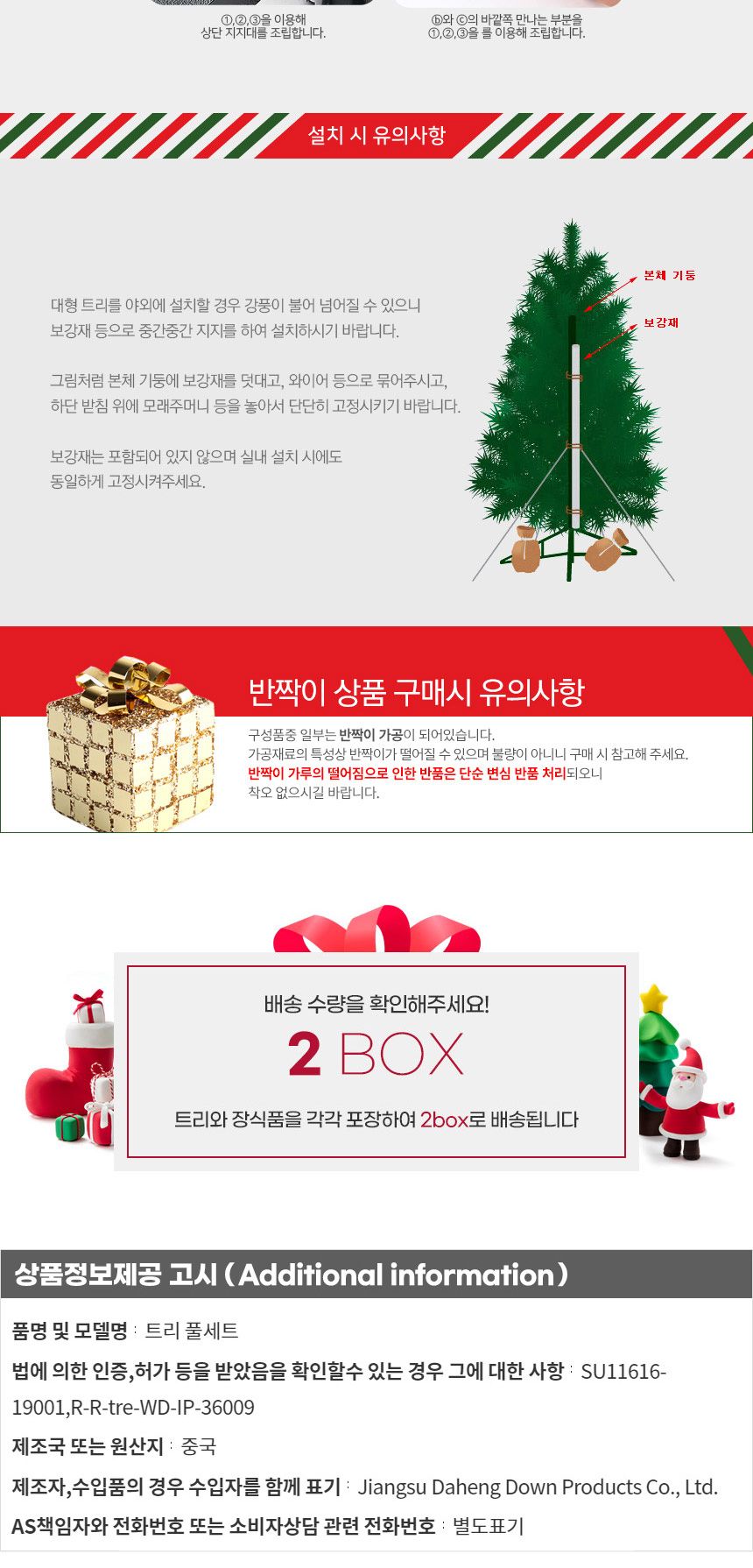 300cm 크리스마스 선물 스카치트리 풀세트 16(0524) 01-6(65357) A전구(3)/트리/겨울트리/크리스마스장식/
