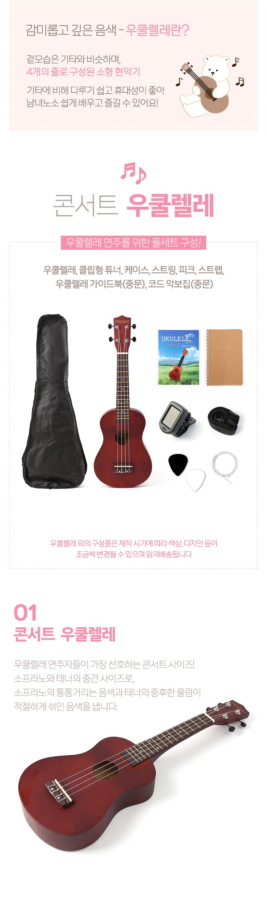 앰쿨 백양나무 콘서트 우쿨렐레 풀세트 8종 브라운/우쿨렐레/우쿨렐레세트/우쿨렐레풀세트/우쿨렐레악세사