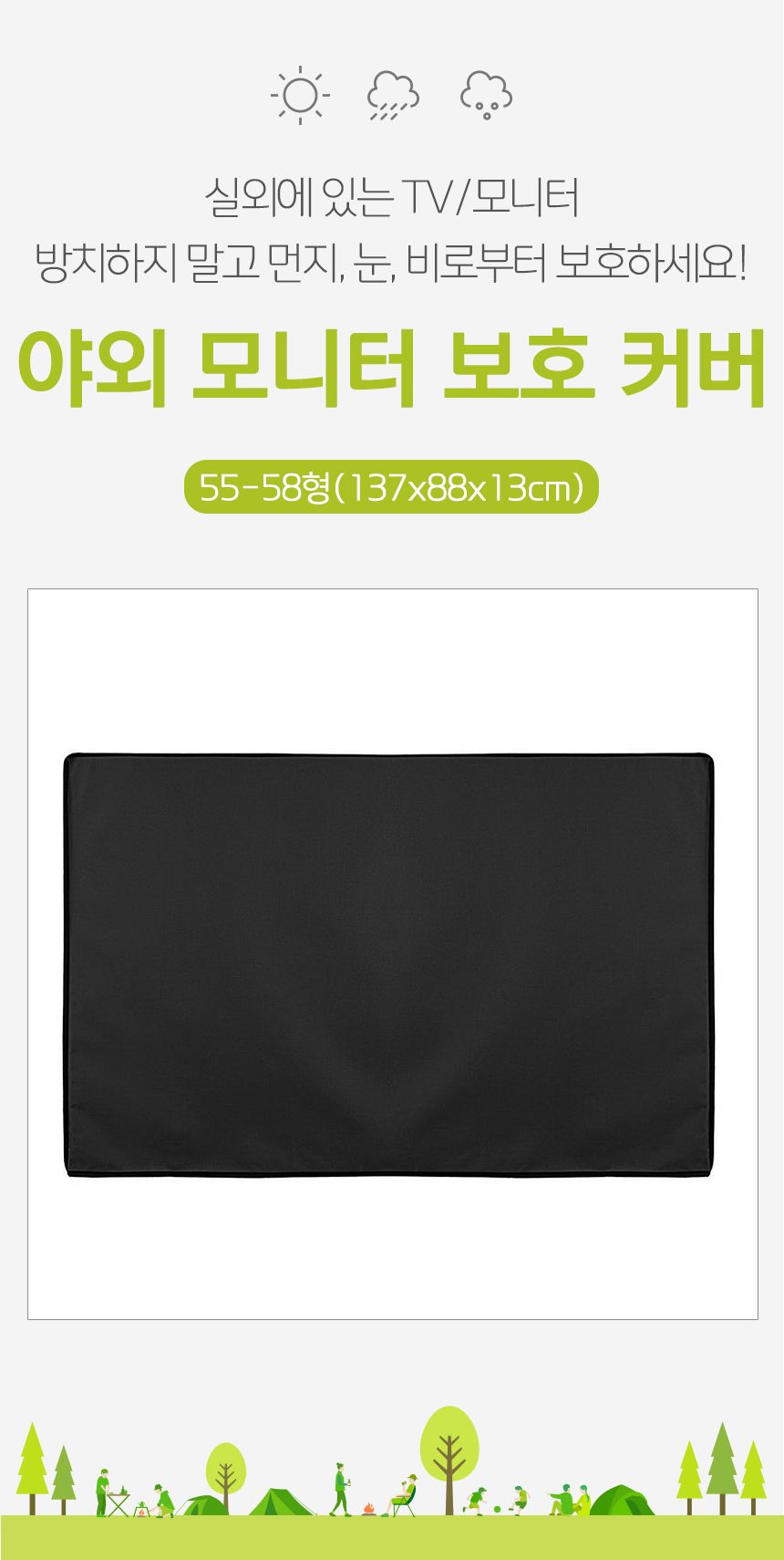 먼지 차단 야외 TV 방수 커버 55-58형/야외모니터커버/야외모니터방수커버/야외방수커버/야외TV방수커버/야