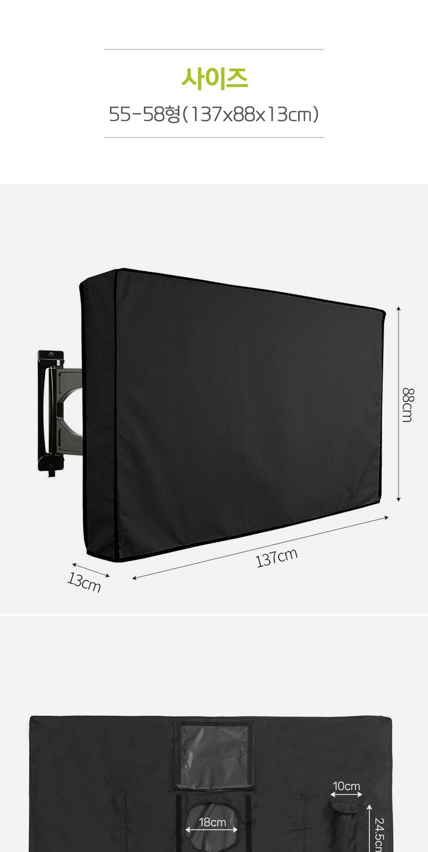 먼지 차단 야외 TV 방수 커버 55-58형/야외모니터커버/야외모니터방수커버/야외방수커버/야외TV방수커버/야