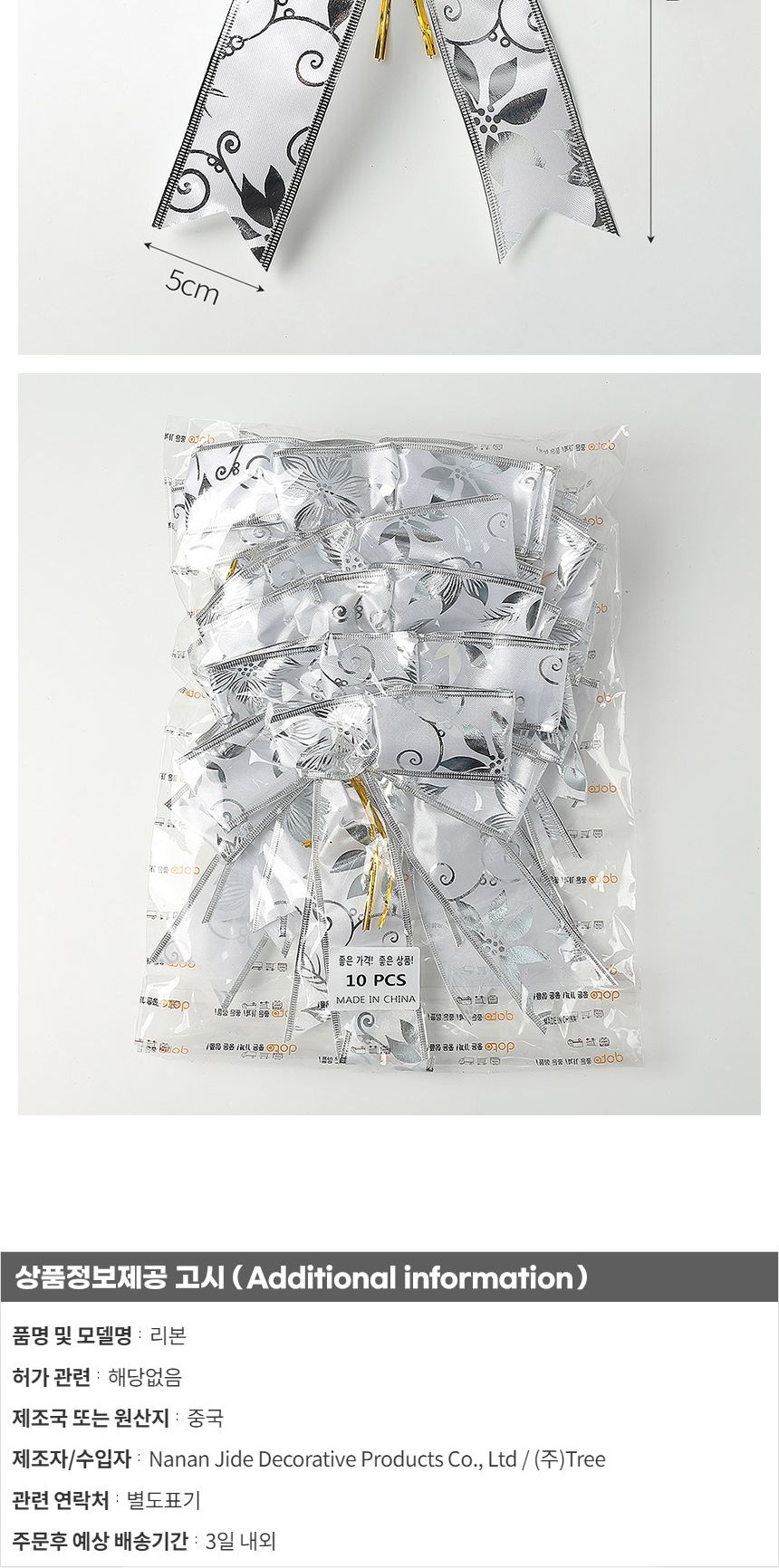 샤이니 더블 실버 리본 10p세트(21x27cm)/트리장식/트리리본/크리스마스트리리본/리본오너먼트/트리오너먼