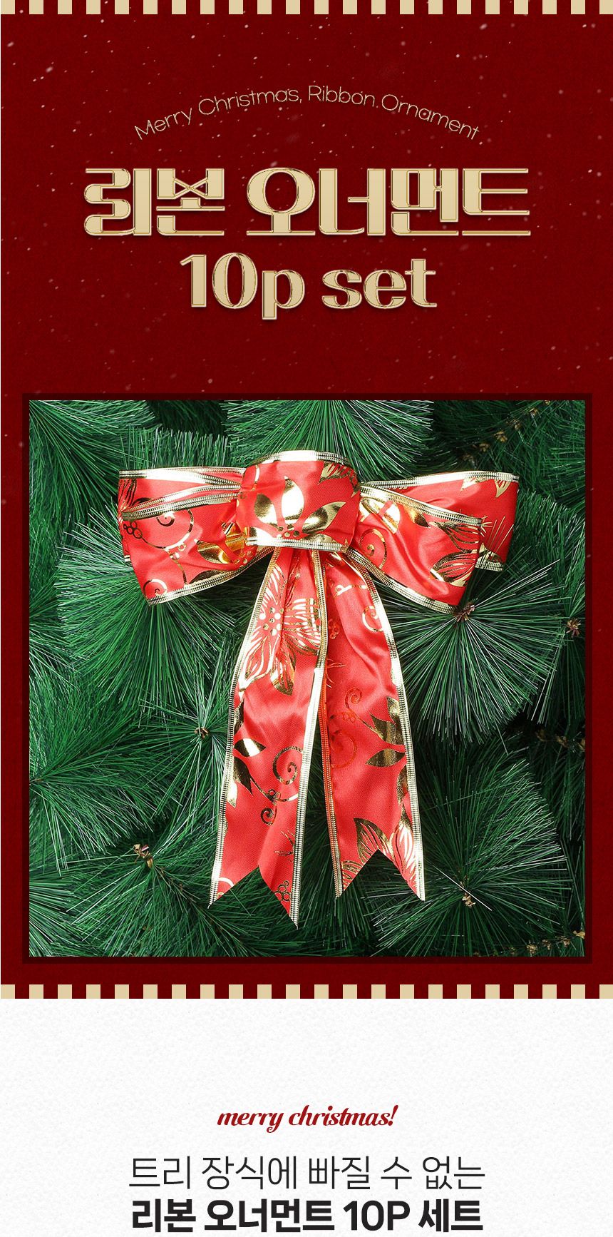 골드라인 레드 리본 10p세트(21x23cm)/트리장식/트리리본/크리스마스트리리본/리본오너먼트/트리오너먼트/