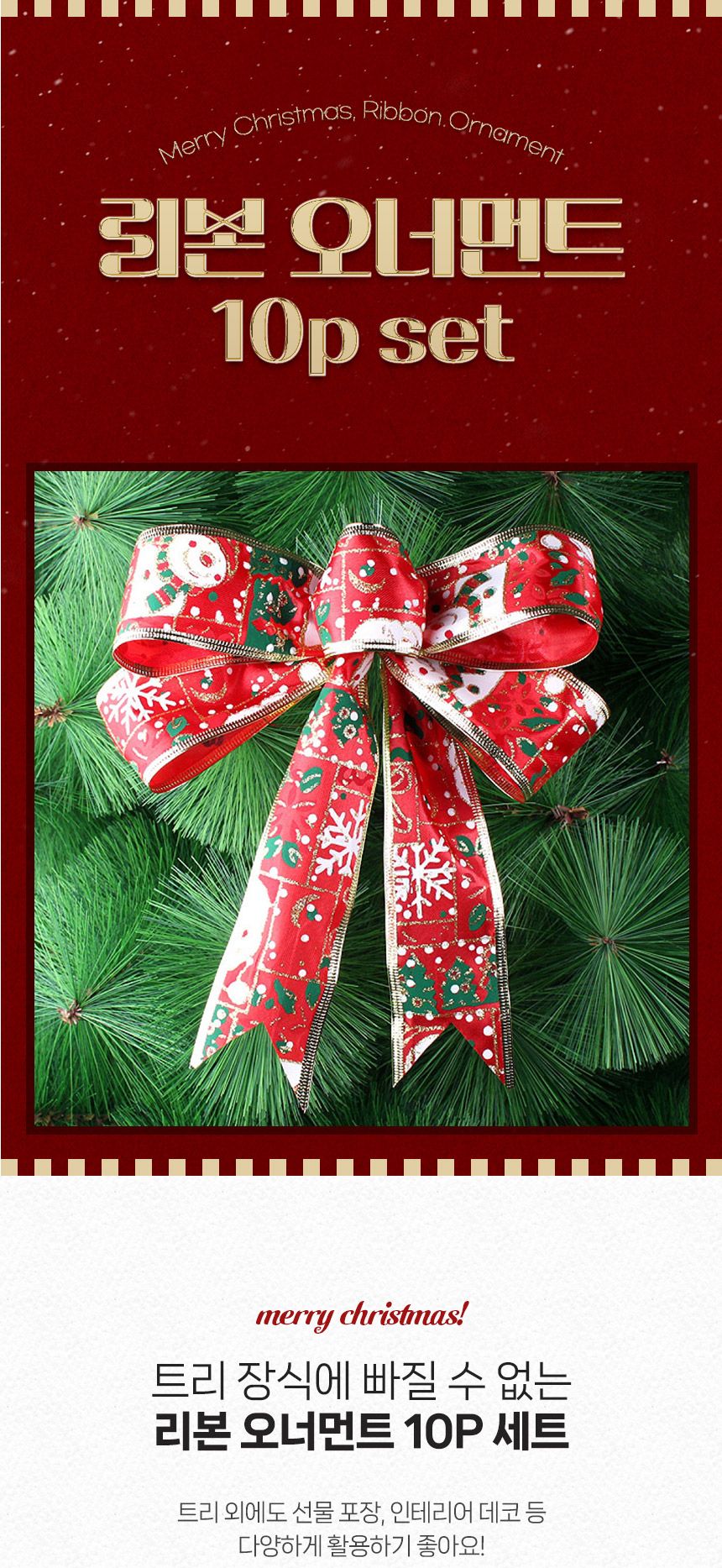 블레스 레드 리본 10p세트(18x25cm)/트리장식/트리리본/크리스마스트리리본/리본오너먼트/트리오너먼트/장