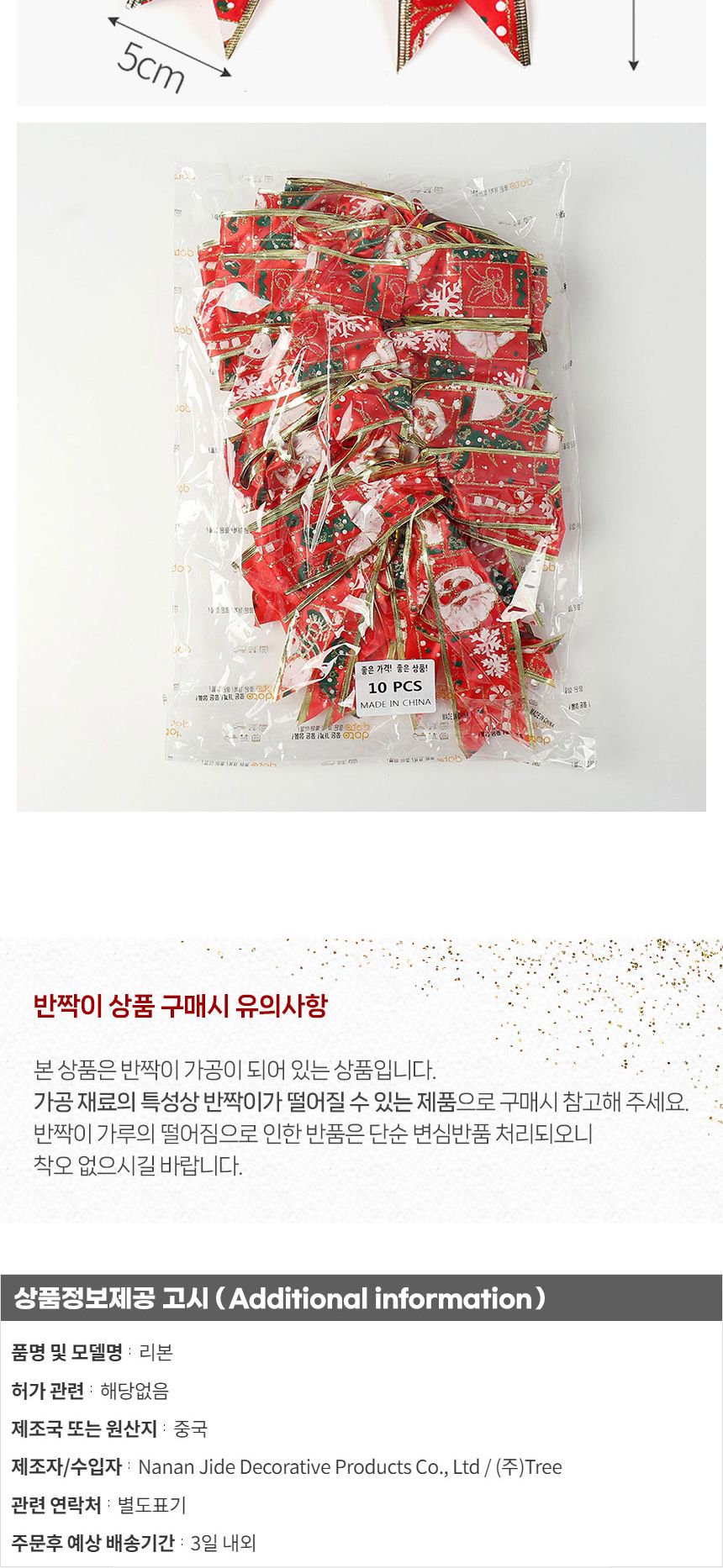 블레스 레드 리본 10p세트(18x25cm)/트리장식/트리리본/크리스마스트리리본/리본오너먼트/트리오너먼트/장