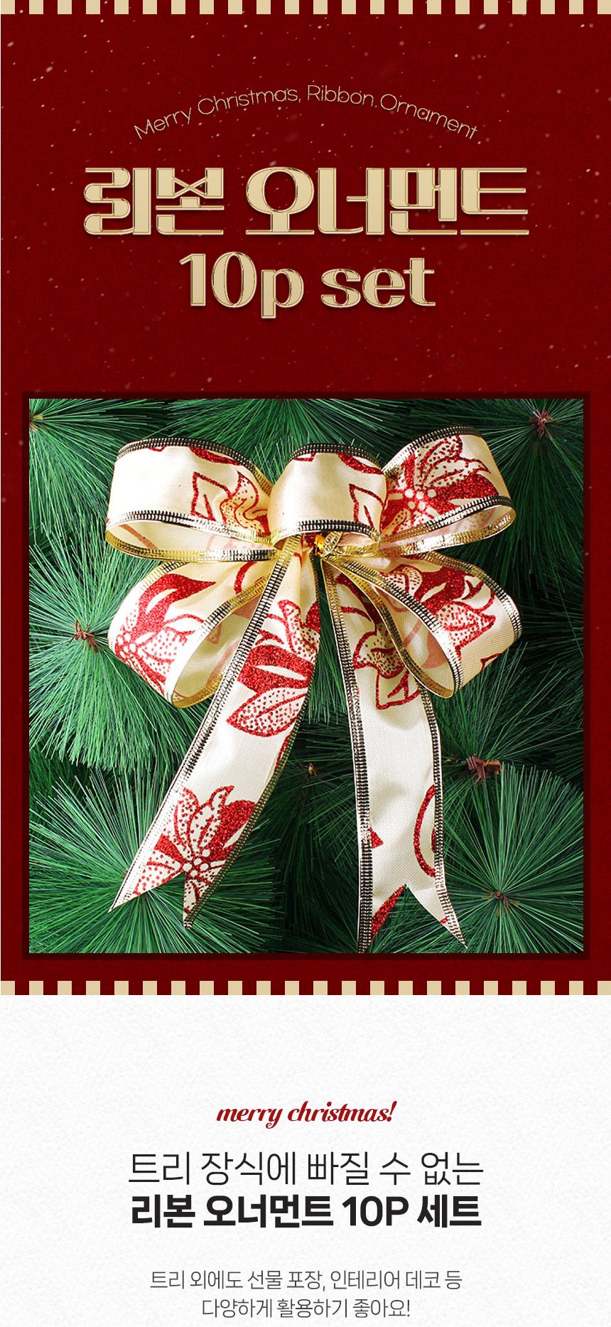 글로리 레드 골드 리본 10p세트(16x25cm)/트리장식/트리리본/크리스마스트리리본/리본오너먼트/트리오너먼
