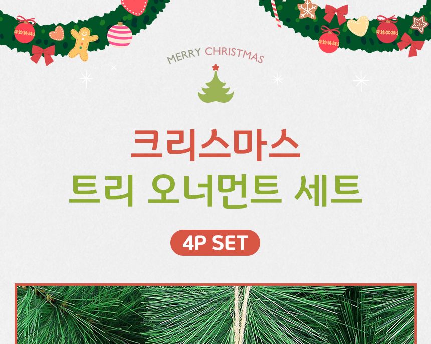 크리스마스 트리 오너먼트 4p세트 메리선물/오너먼트/오너먼트세트/트리꾸미기/트리장식/트리장식세트/트리
