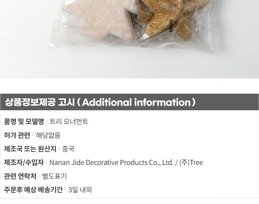 크리스마스 트리 오너먼트 4p세트 메리선물/오너먼트/오너먼트세트/트리꾸미기/트리장식/트리장식세트/트리