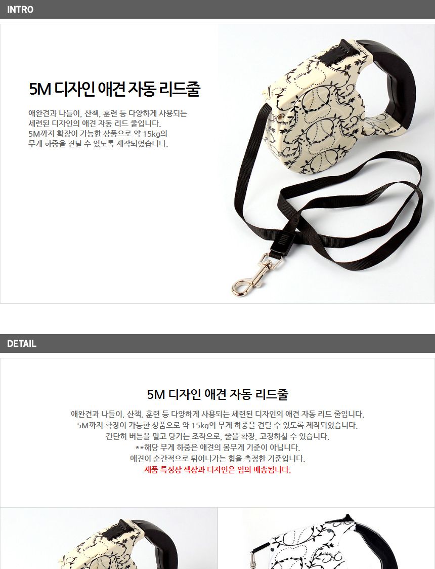 디자인 애견 자동 리드줄 5M/애견줄/개줄/애견리드줄/애완리드줄/리드줄/자동애완목줄/강아지줄/애견자동줄
