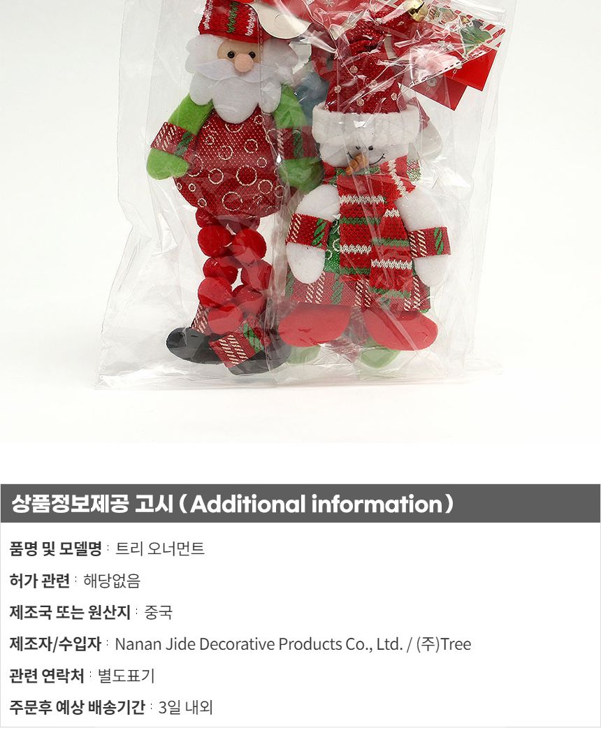 크리스마스 트리 오너먼트 3p세트(인형혼합)/오너먼트/오너먼트세트/트리꾸미기/트리장식/트리장식세트/트