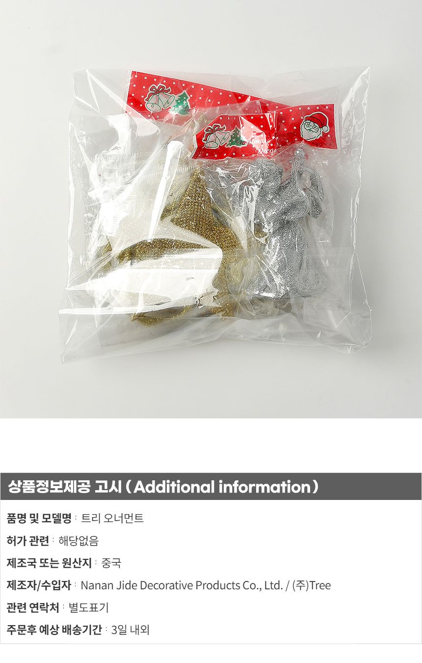 크리스마스 트리 오너먼트 6p세트(골드앤실버)/오너먼트/오너먼트세트/트리꾸미기/트리장식/트리장식세트/