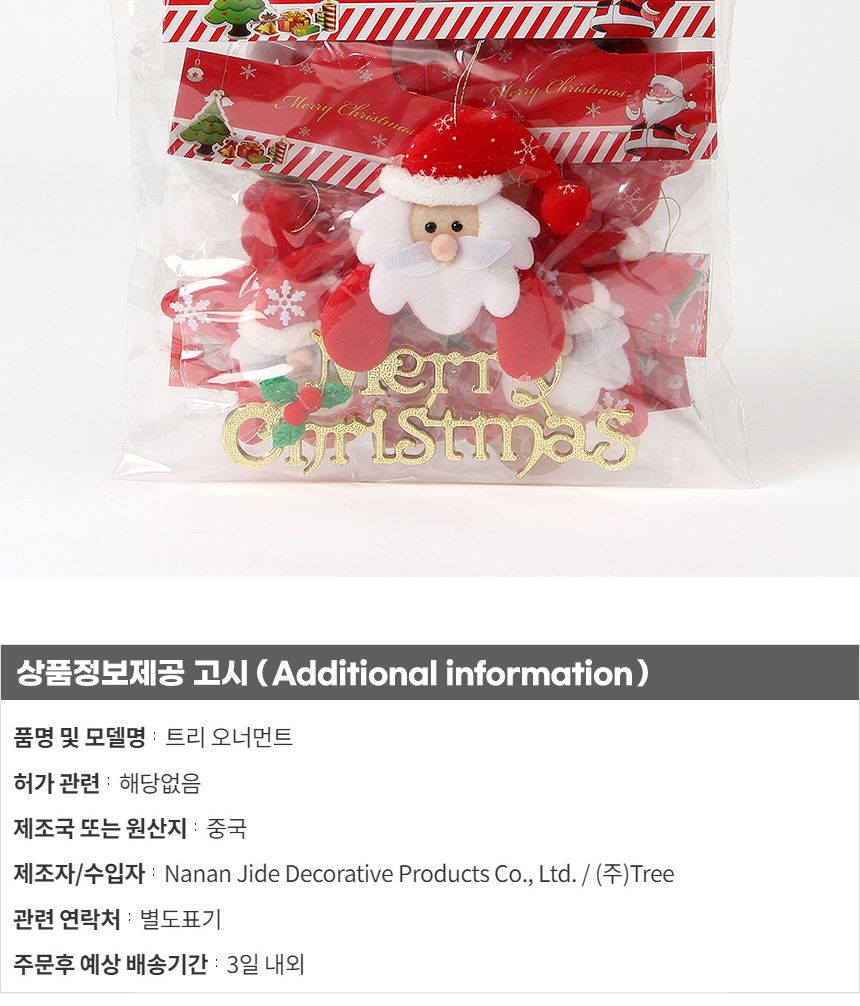 크리스마스 트리 오너먼트 6p세트(인형혼합)/오너먼트/오너먼트세트/트리꾸미기/트리장식/트리장식세트/트