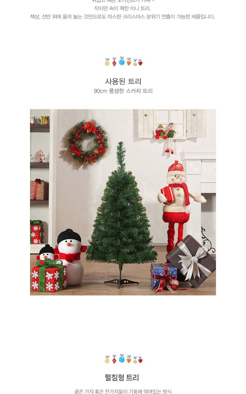 90cm 골든벨 스카치 트리 풀세트(전구포함)/크리스마스트리전구/트리전구세트/트리전구풀세트/성탄절트리세