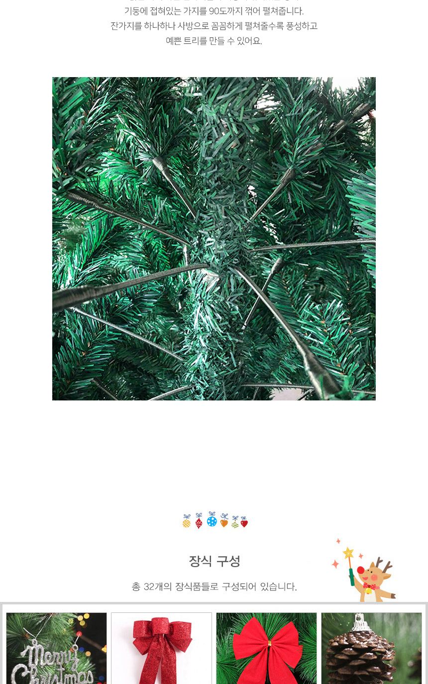 90cm 골든벨 스카치 트리 풀세트(전구포함)/크리스마스트리전구/트리전구세트/트리전구풀세트/성탄절트리세