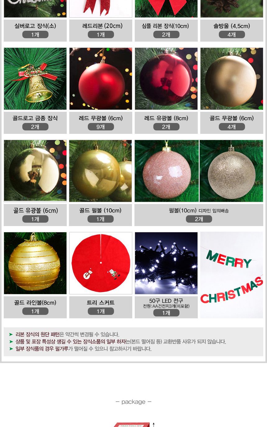 90cm 골든벨 스카치 트리 풀세트(전구포함)/크리스마스트리전구/트리전구세트/트리전구풀세트/성탄절트리세