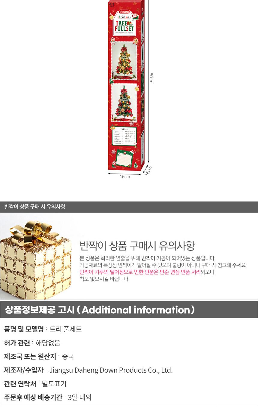 90cm 골든벨 스카치 트리 풀세트(전구포함)/크리스마스트리전구/트리전구세트/트리전구풀세트/성탄절트리세