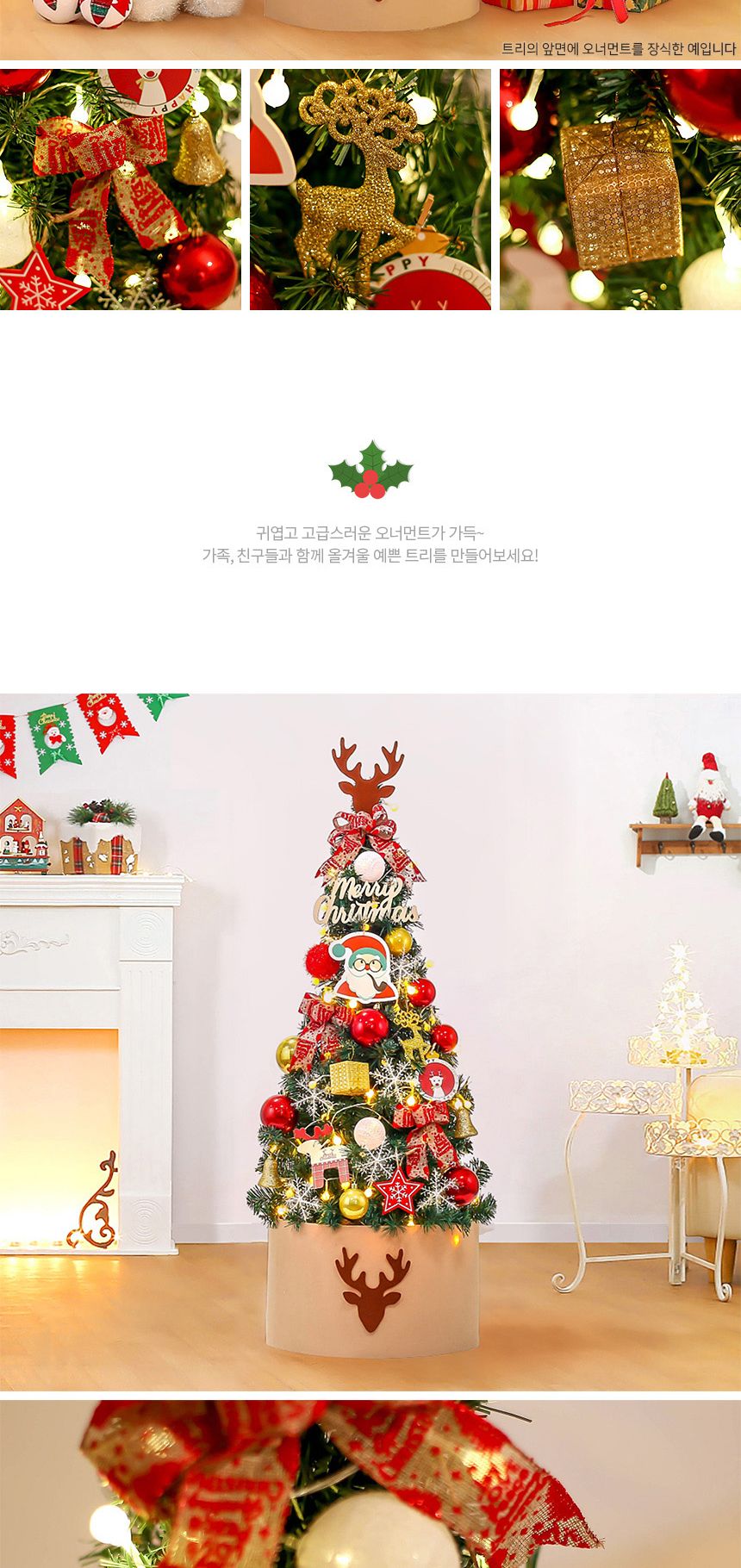 120cm 헬로 블링팝 트리 풀세트 전구포함/크리스마스트리전구/트리전구세트/트리전구풀세트/성탄절트리세트