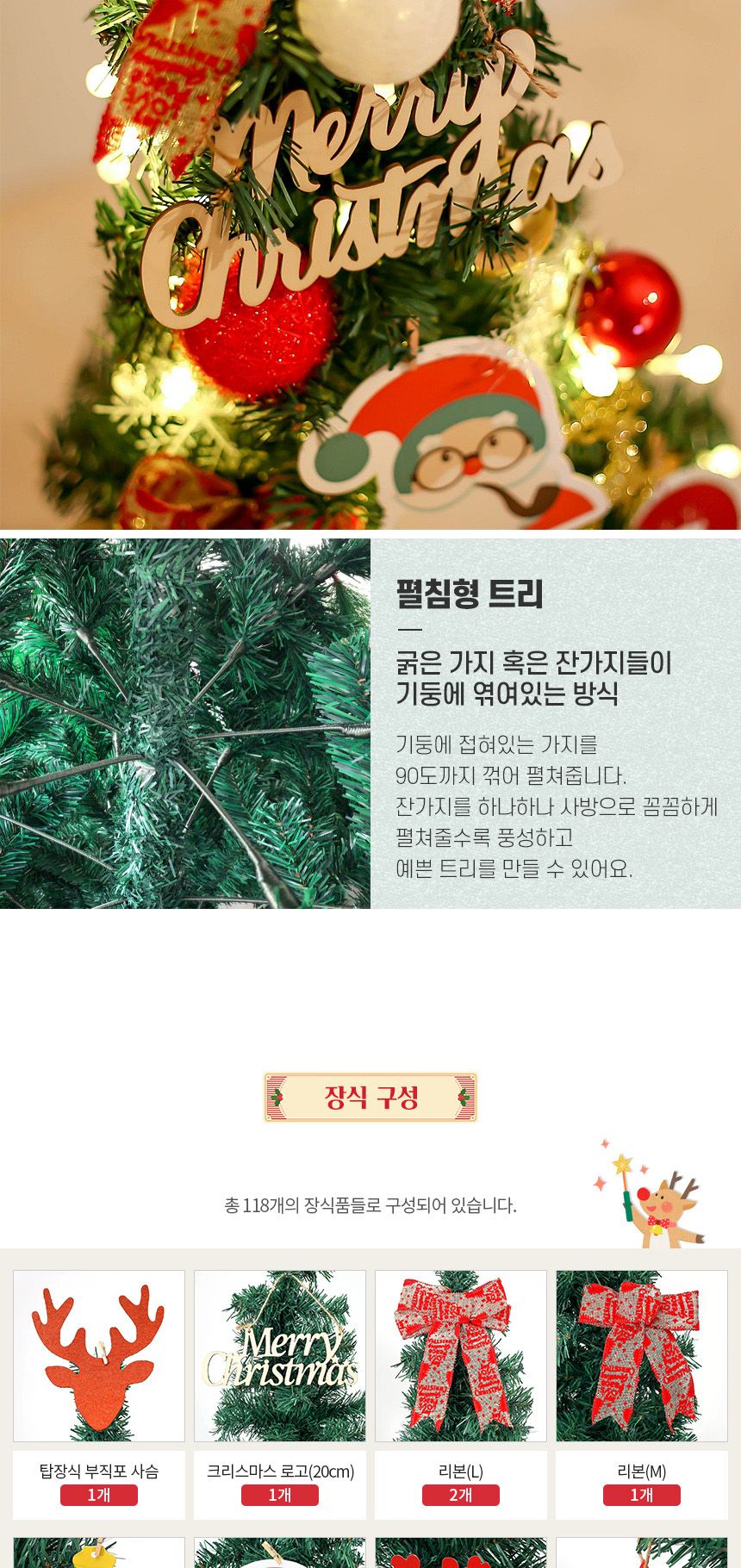 120cm 헬로 블링팝 트리 풀세트 전구포함/크리스마스트리전구/트리전구세트/트리전구풀세트/성탄절트리세트