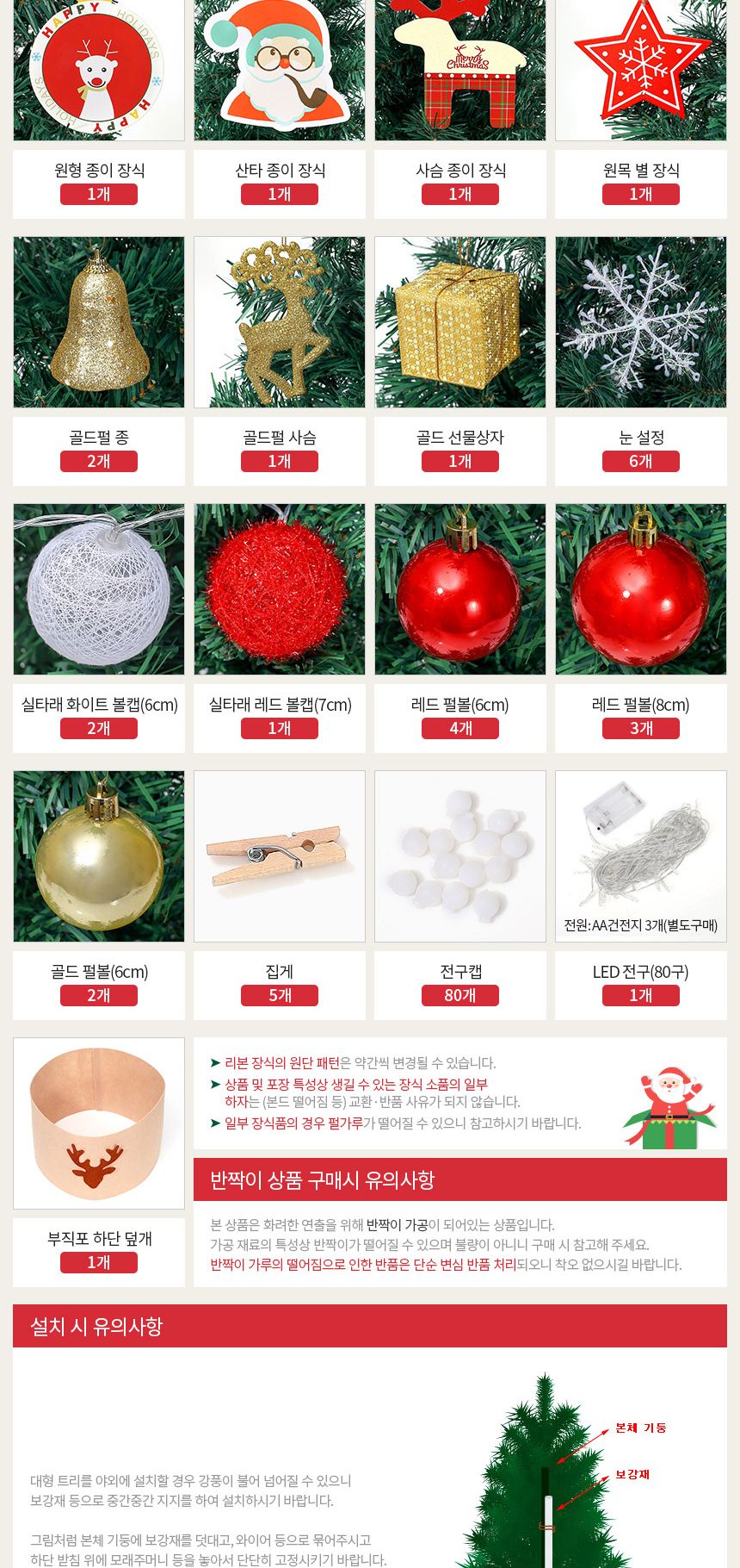 120cm 헬로 블링팝 트리 풀세트 전구포함/크리스마스트리전구/트리전구세트/트리전구풀세트/성탄절트리세트