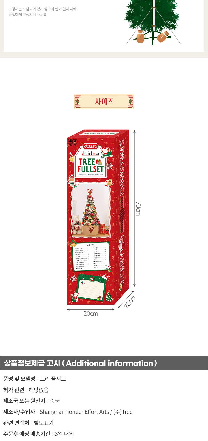 120cm 헬로 블링팝 트리 풀세트 전구포함/크리스마스트리전구/트리전구세트/트리전구풀세트/성탄절트리세트