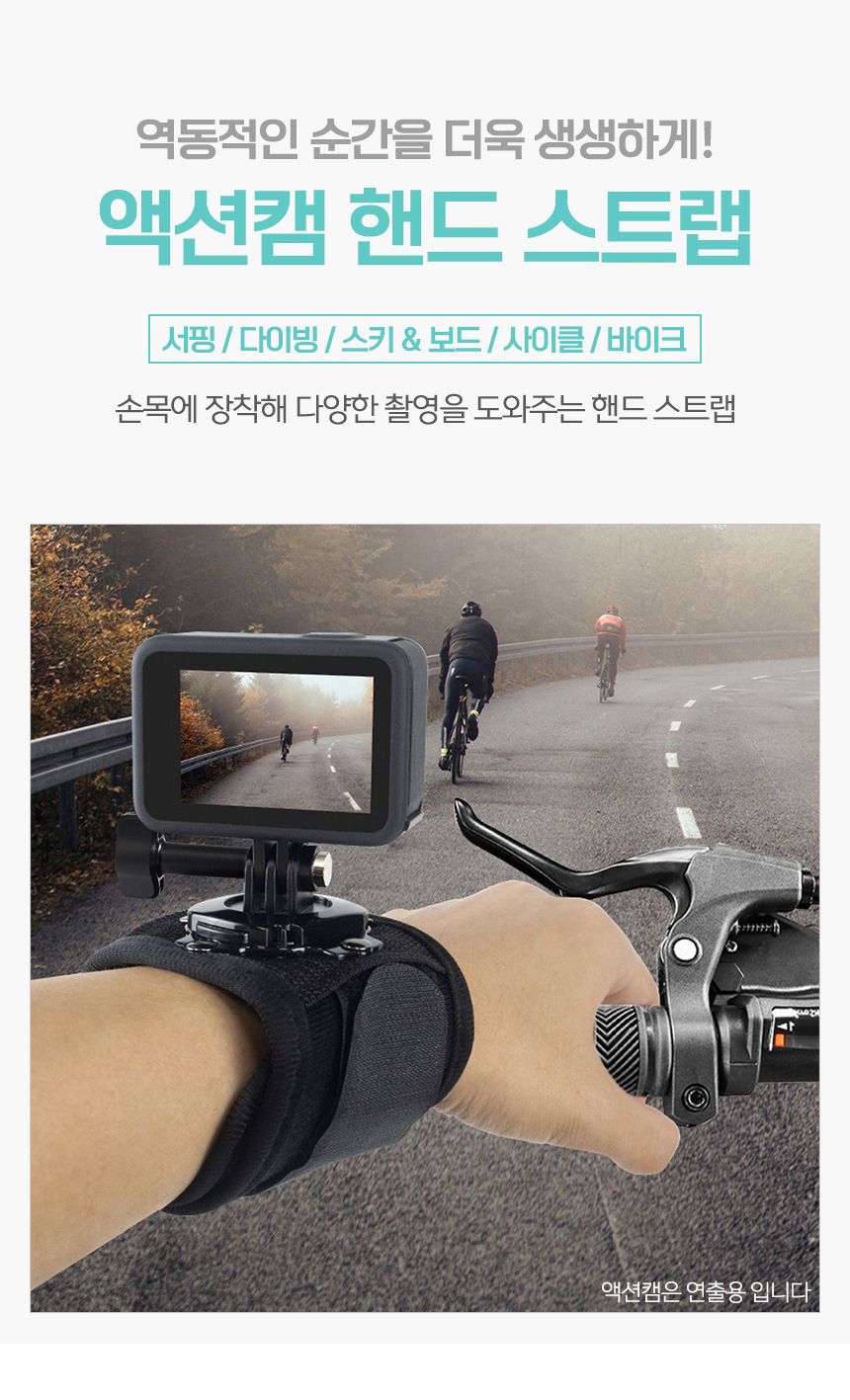 360도 회전 액션캠 핸드 스트랩(손목형)/액션캠용품/액션캠소품/액션캠악세서리/액션캠악세사리/액션캠홀더