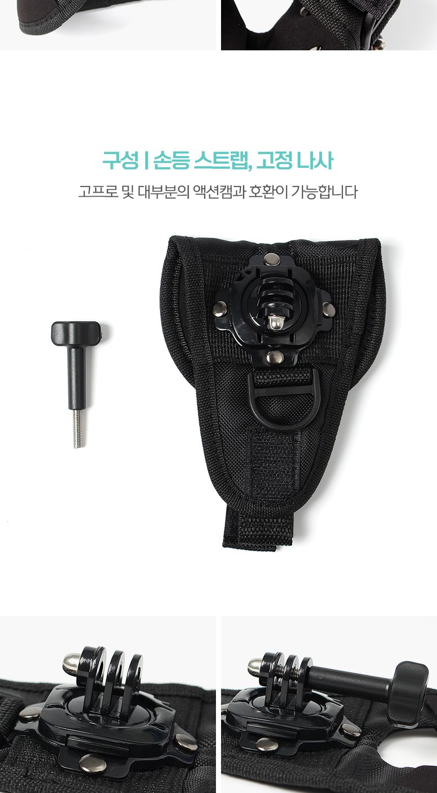360도 회전 액션캠 핸드 스트랩(손등형)/액션캠용품/액션캠소품/액션캠악세서리/액션캠악세사리/액션캠홀더