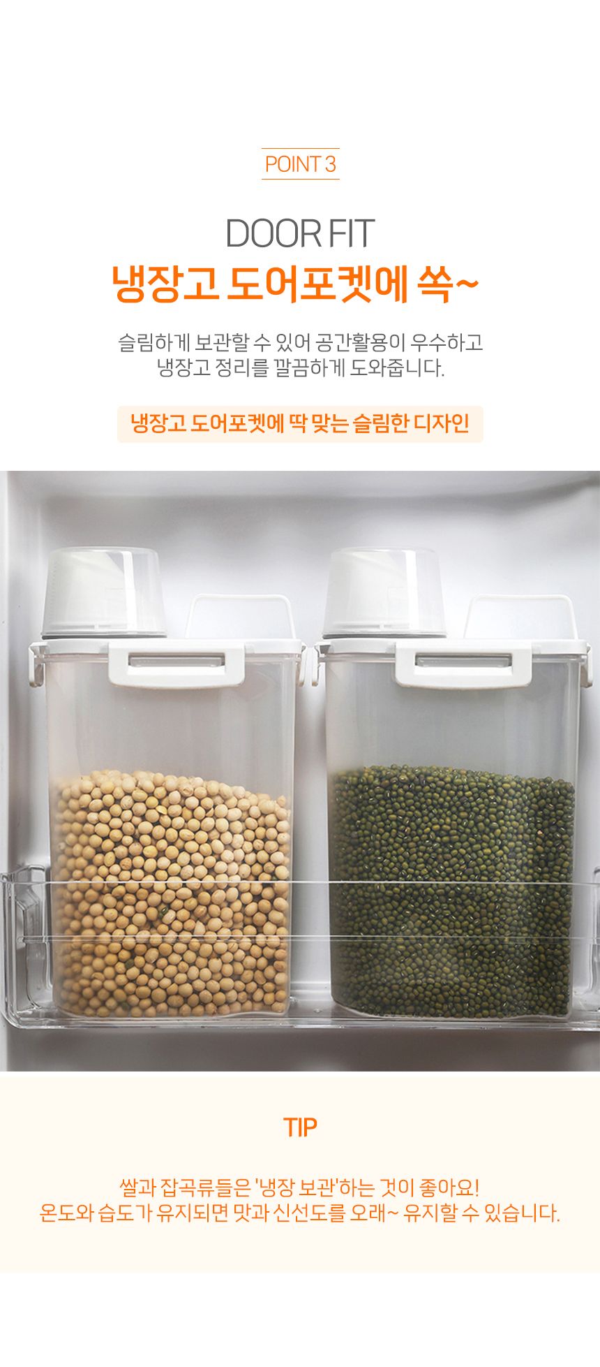 쿠킹홈 프레시락 도어포켓 잡곡통 2.5L/쌀통/소분쌀통/밀폐용기/잡곡통/잡곡보관용기/잡곡보관통/다용도용