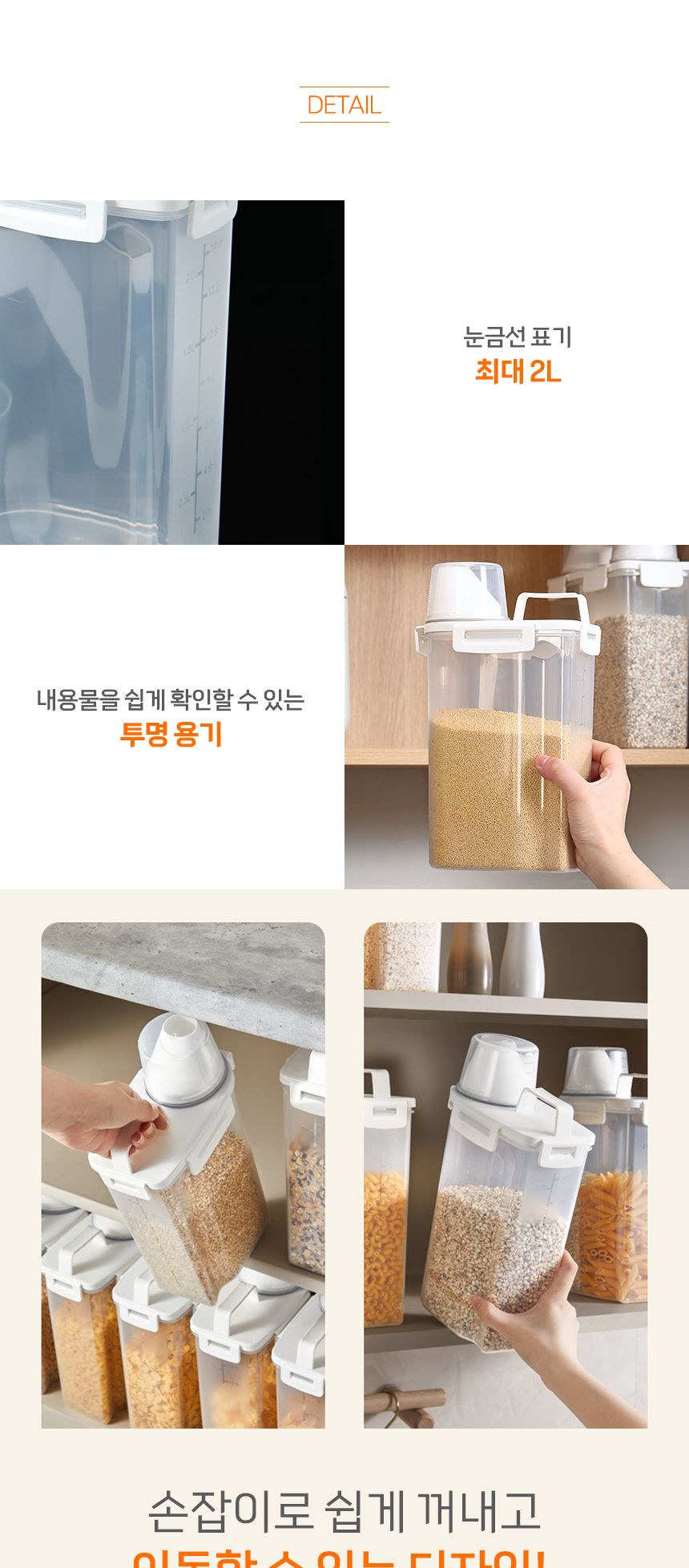 쿠킹홈 프레시락 도어포켓 잡곡통 2.5L/쌀통/소분쌀통/밀폐용기/잡곡통/잡곡보관용기/잡곡보관통/다용도용