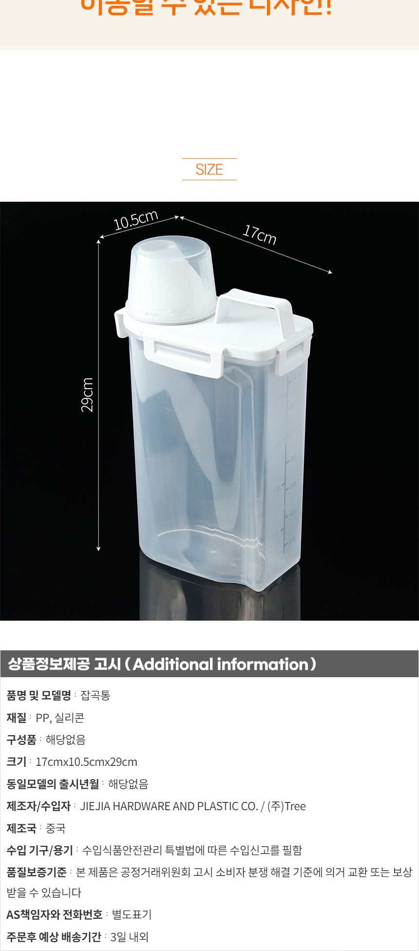 쿠킹홈 프레시락 도어포켓 잡곡통 2.5L/쌀통/소분쌀통/밀폐용기/잡곡통/잡곡보관용기/잡곡보관통/다용도용