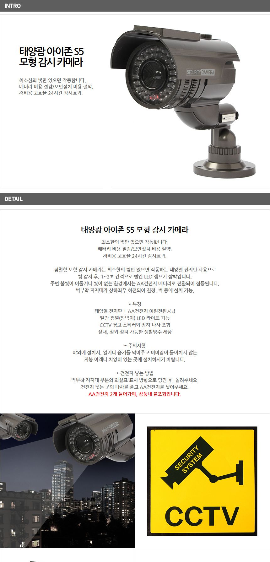 태양광 아이존 S5 모형 감시 카메라/모형카메라/모형CCTV/CCTV카메라/CCTV모형/CCTV감시카메라/CCTV모형카