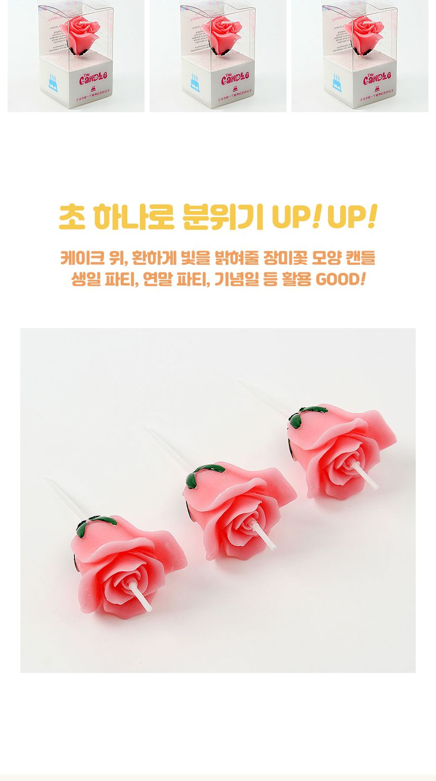 해피니-스 장미꽃 생일초 3p세트(핑크)/생일초/디자인초/케이크초/생일촛불/파티초/케익초/케이크장식초/예