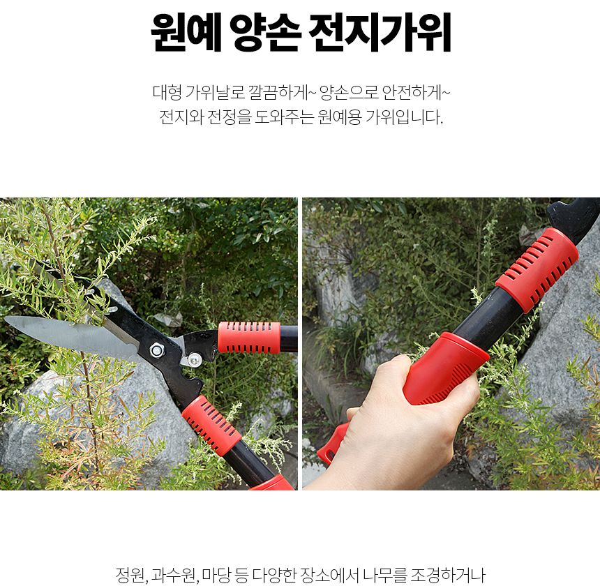 원예 양손 전지가위/가위/원예용가위/원예가위/원예공구/원예/전지가위/가지치기/조경용품/조경
