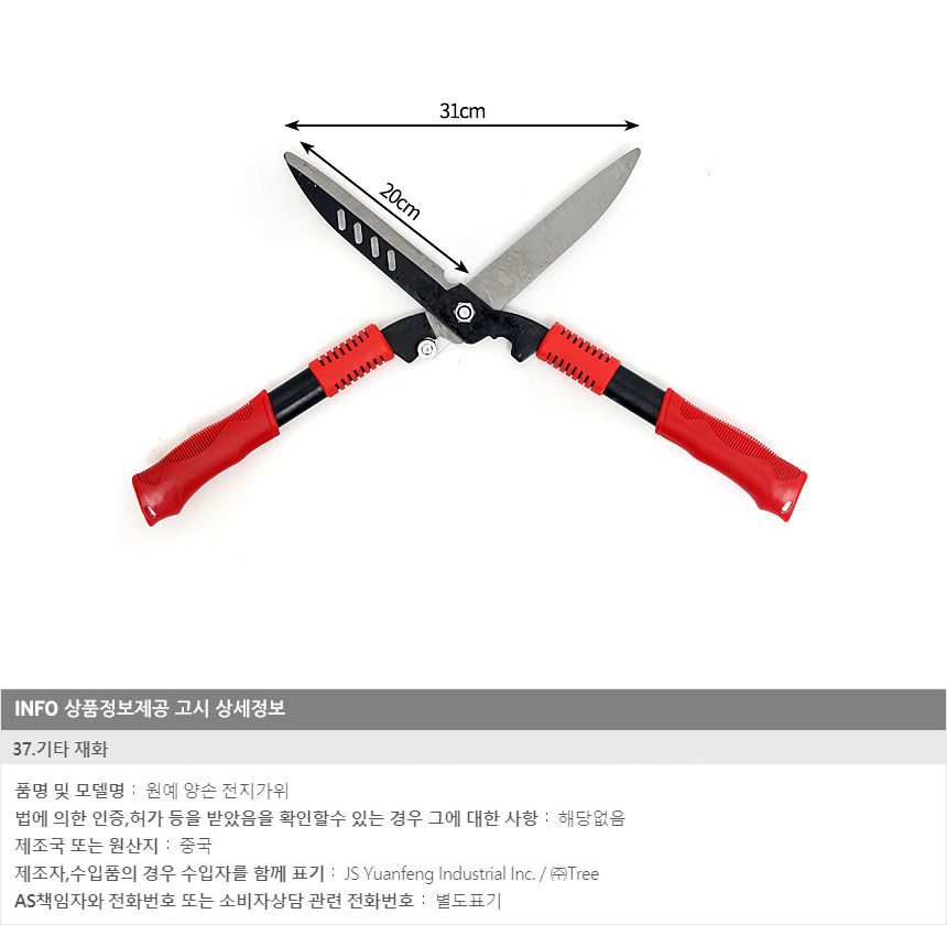 원예 양손 전지가위/가위/원예용가위/원예가위/원예공구/원예/전지가위/가지치기/조경용품/조경
