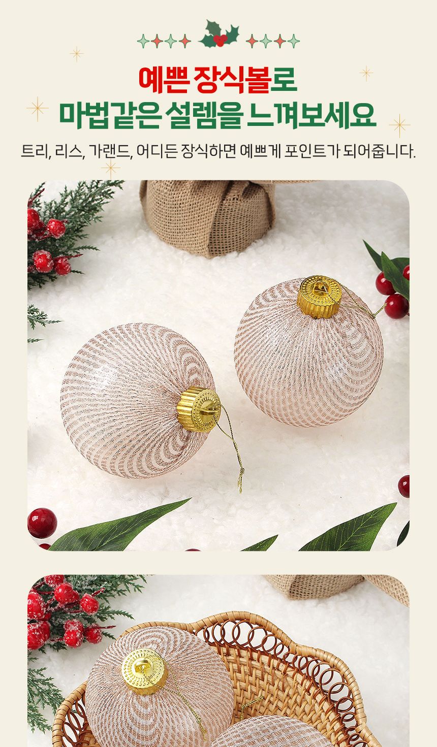 (도토로) 시스루 레이스 장식볼 2p세트(10cm) (샴페인골드네트)/크리스마스장식/크리스마스장식품/크리스마