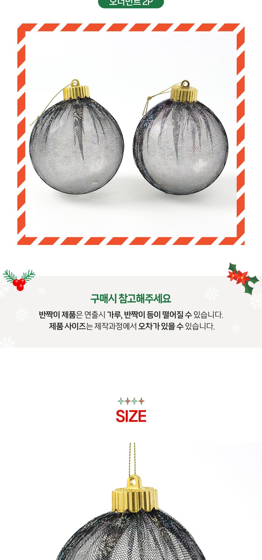 (도토로) 시스루 레이스 장식볼 2p세트(10cm) (블랙데이지)/크리스마스장식/크리스마스장식품/크리스마스데