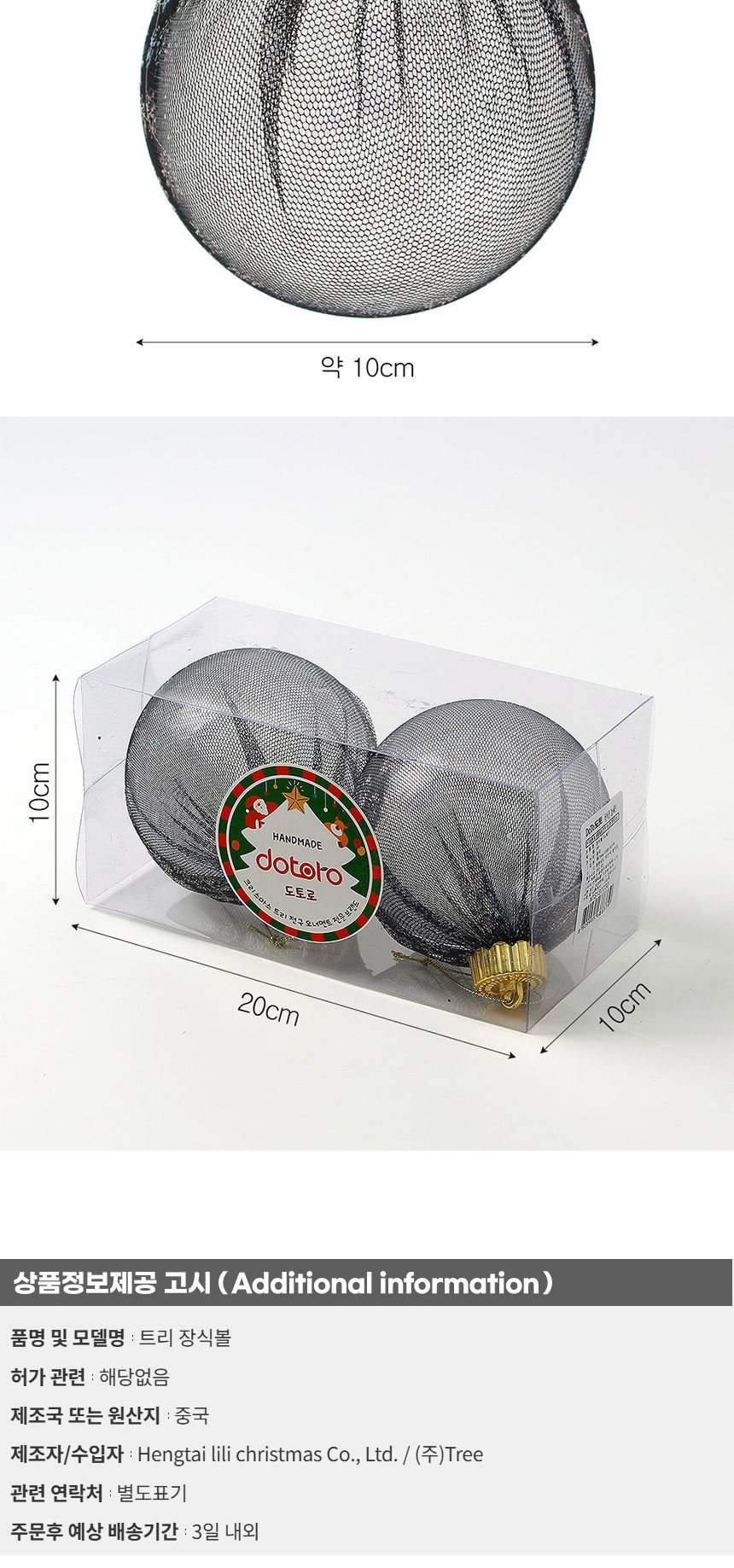 (도토로) 시스루 레이스 장식볼 2p세트(10cm) (블랙데이지)/크리스마스장식/크리스마스장식품/크리스마스데