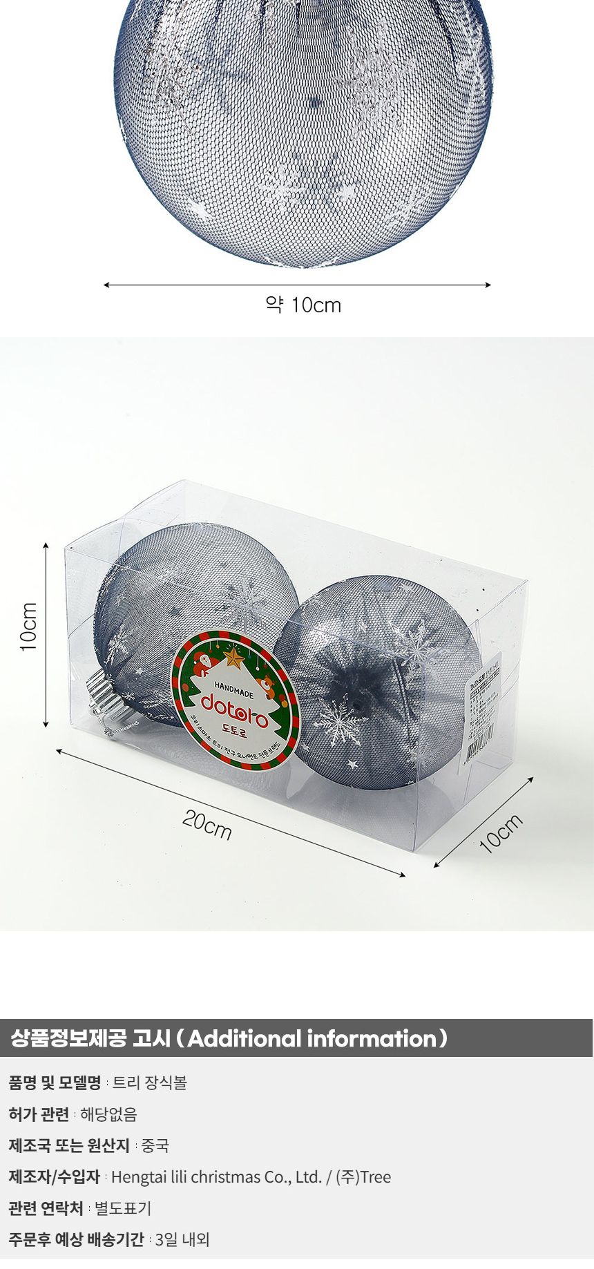(도토로) 시스루 레이스 장식볼 2p세트(10cm) (네이비눈결정)/크리스마스장식/크리스마스장식품/크리스마스