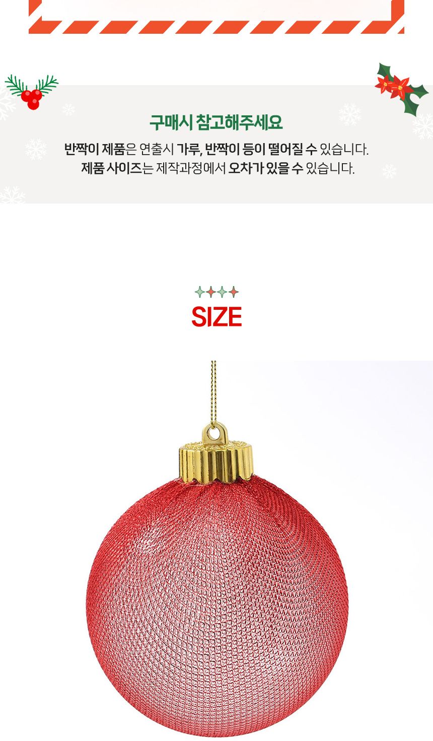 (도토로) 시스루 레이스 장식볼 2p세트(10cm) (레드망사)/크리스마스장식/크리스마스장식품/크리스마스데코