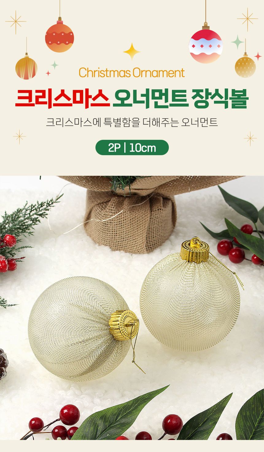 (도토로) 시스루 레이스 장식볼 2p세트(10cm) (골드망사)/크리스마스장식/크리스마스장식품/크리스마스데코